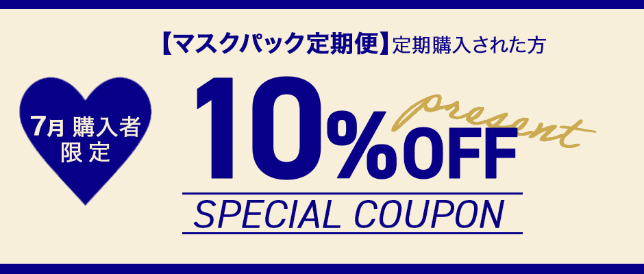 7月定期便イベント