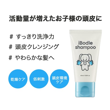 [IBODLE] シャンプー (トラベルサイズ)