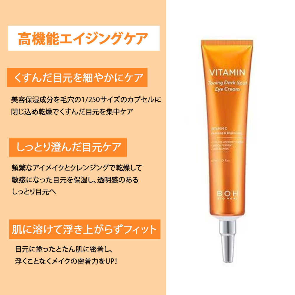 BOH VITAMIN トーニング 30ml x 2本セット BIOHEAL BOH] ビタミン トーニング ダークスポット アイクリーム | IROHANI