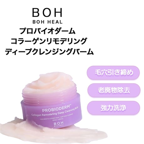 [BIOHEAL BOH] プロバイオダームコラーゲンリモデリングディープクレンジングバーム