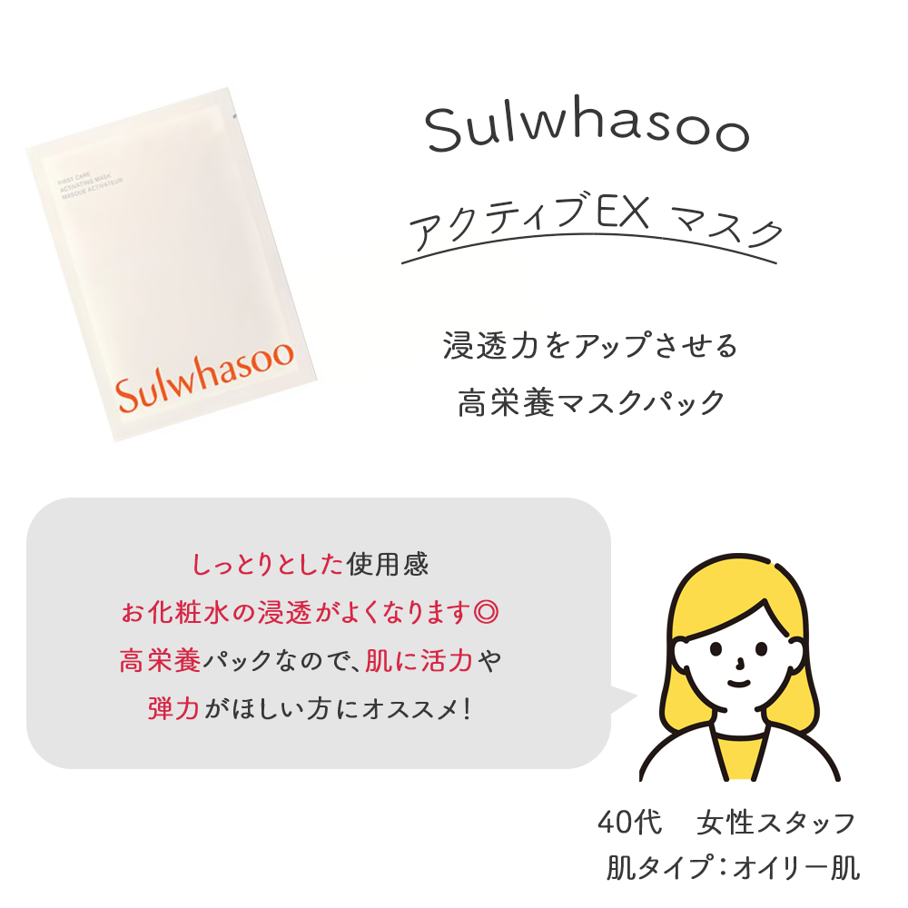 Sulwhasoo] ソルファスアクティブEX マスク | IROHANI