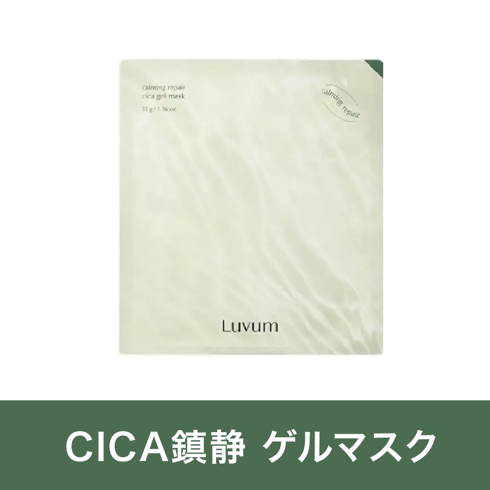 Luvum] リアルカーミングペアシカゲルマスク | IROHANI