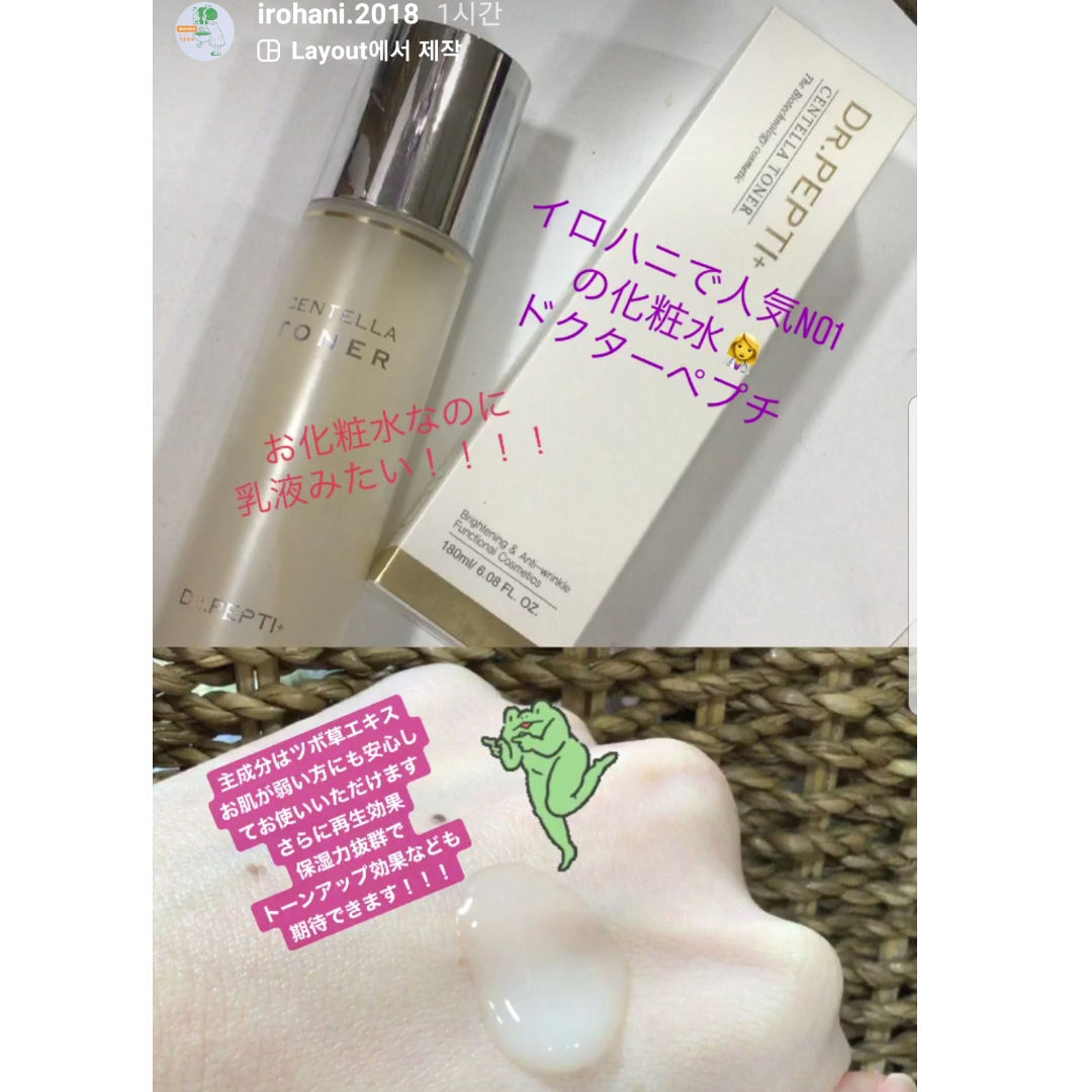 DR.PEPTI] センテラ トナーEX | IROHANI