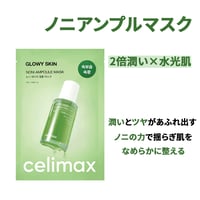 [celimax] ザリアルノニエナジーアンプルマスク