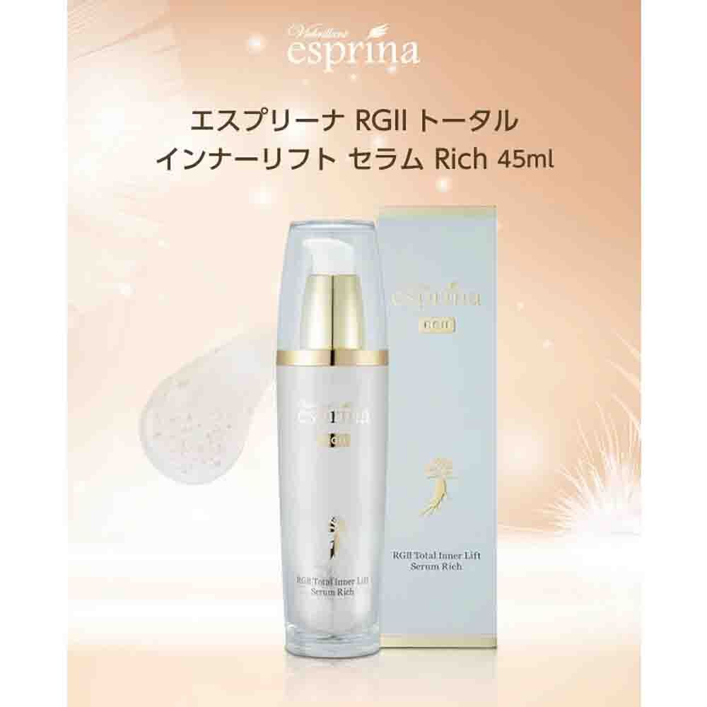 Esprina　RGⅡ　リンクルセラム リッチEX 美容液 45ml 3本セットフェイスケア