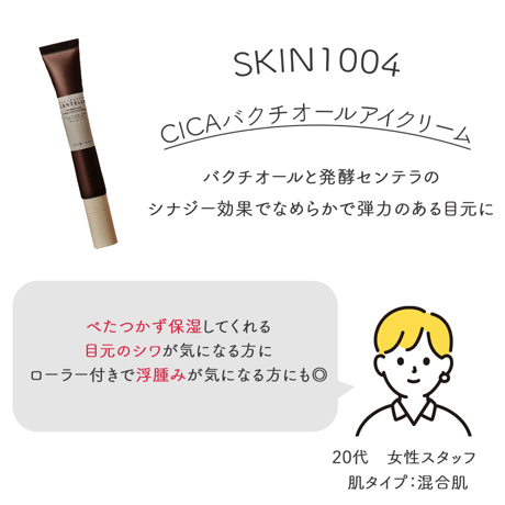 [SKIN1004] マデカセンテラプロバイオCICAバクチオールアイクリーム