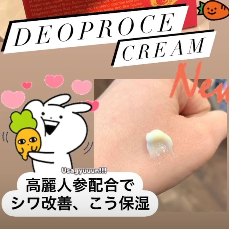 DEOPROCE] リペア 高麗人参クリーム | IROHANI