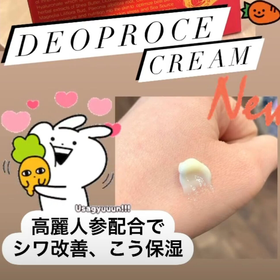 DEOPROCE] リペア 高麗人参クリーム | IROHANI