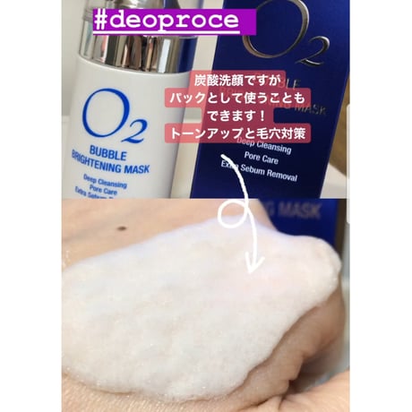 [DEOPROCE] O2 バブルブライトニングマスク