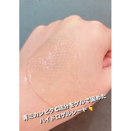 [goodal] グリーンタンジェリン ビタC ケアアイパッチアルファ