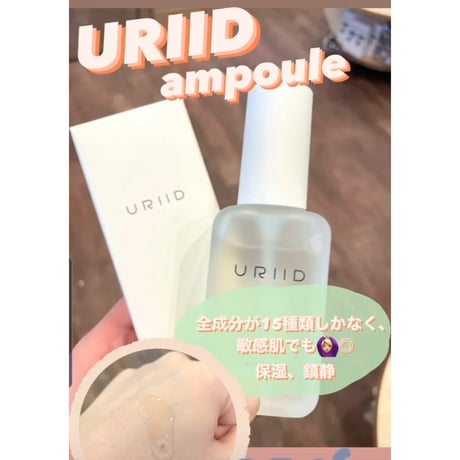 [URIID]  ネロリガーデン アンプル 美容液