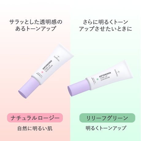 [TARAJU]トーンアップサンクリーム ナチュラルロージー