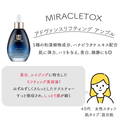 [MIRACLETOX] アドヴァンスリフティング アンプル