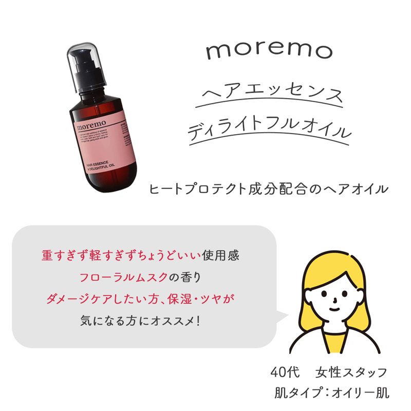 moremo]ヘアエッセンス ディライトフルオイル | IROHANI