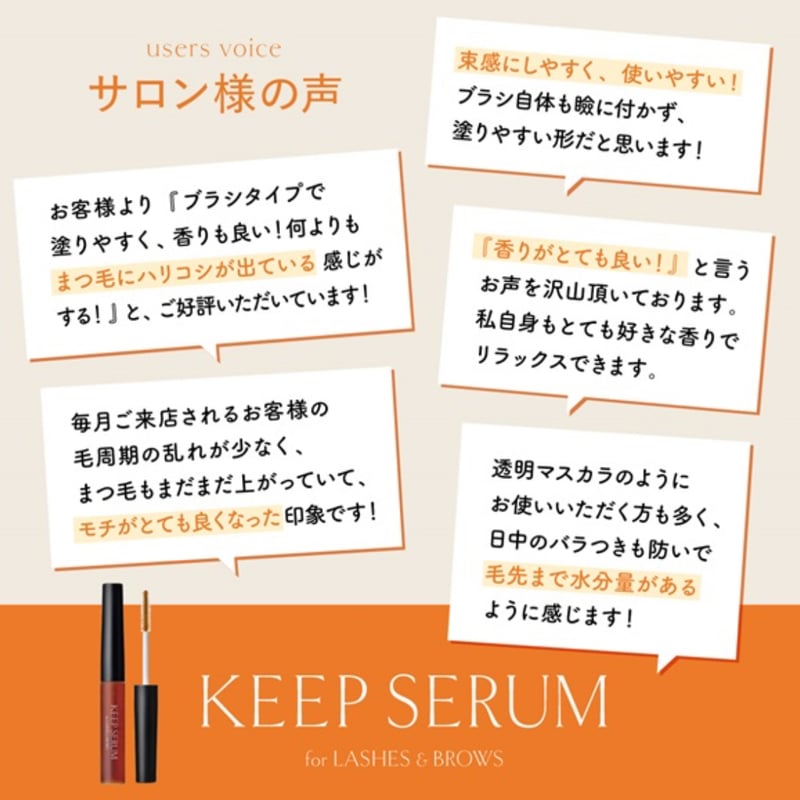 BKキープセラム | COMMUN