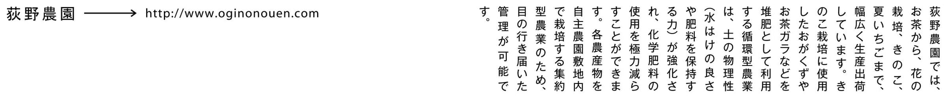 荻野農園
