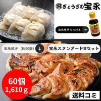 宝永スタンダードBセット　【送料込】