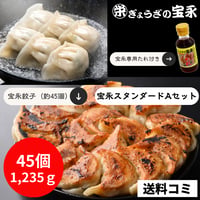 宝永スタンダードAセット　【送料込】