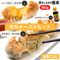 宝永チーズAセット 【送料込】