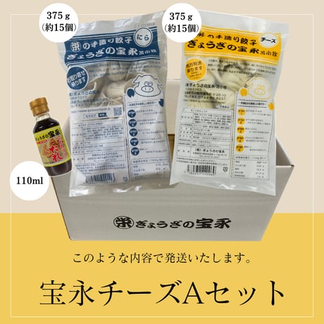 宝永チーズAセット 【送料込】