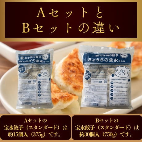 宝永食べ比べAセット【送料込】