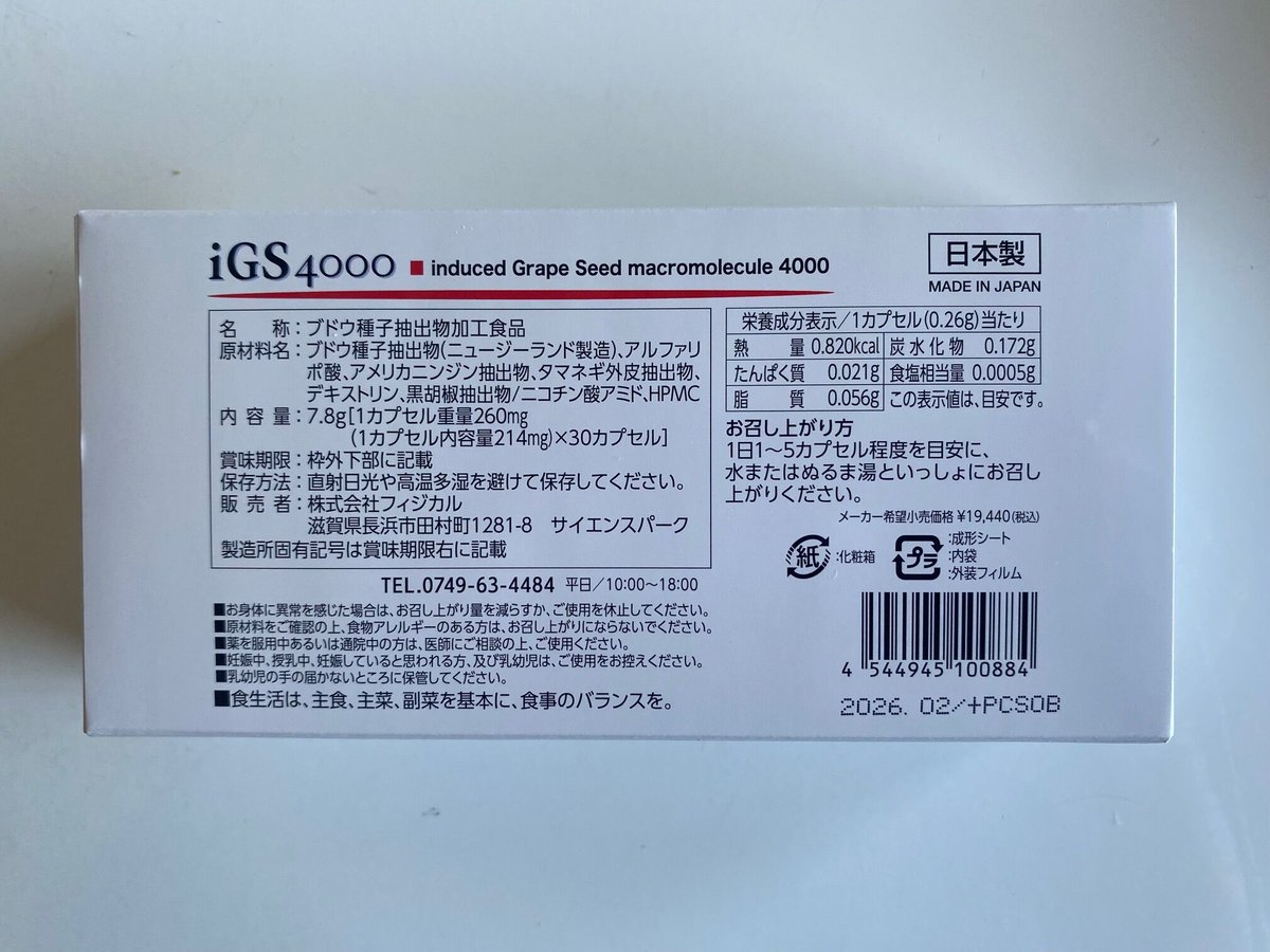 iGS4000サプリメント（30カプセル） - 健康アクセサリー