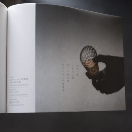 大沼ショージ「コップとて」