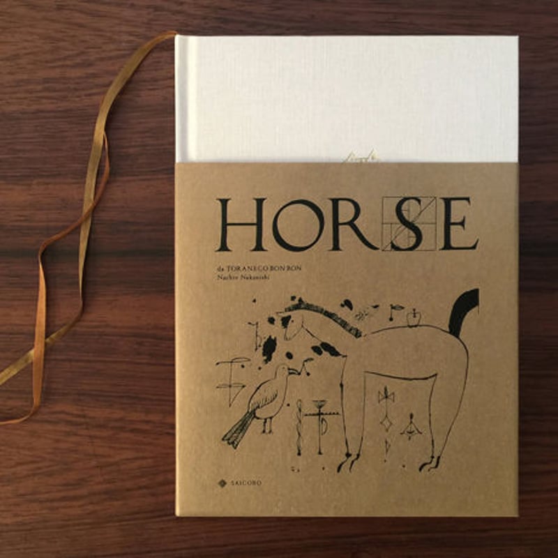 トラネコボンボン「HORSE」 | 書肆サイコロ