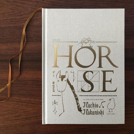 トラネコボンボン「HORSE」
