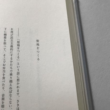 青華 - 伊東豊雄との対話