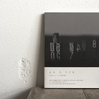 大沼ショージ「もののつづき」
