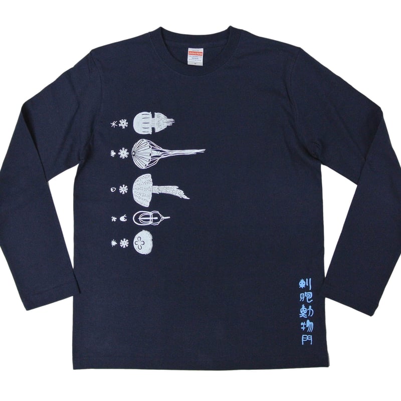 刺胞動物クラゲ 長袖Tシャツ メンズ | ユキヨシ衣料｜楽しいTシャツを