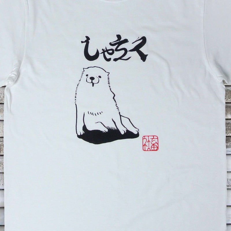 社畜Tシャツ メンズ ホワイト | ユキヨシ衣料｜楽しいTシャツを安価