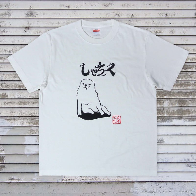 社畜Tシャツ メンズ ホワイト | ユキヨシ衣料｜楽しいTシャツを安価