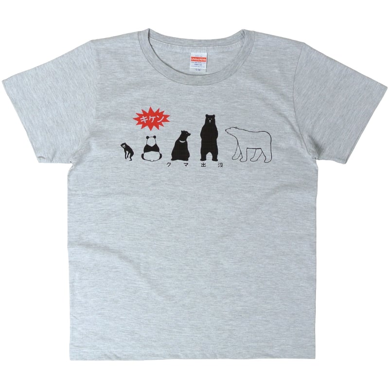 クマ出没キケンTシャツ レディース | ユキヨシ衣料｜楽しいT