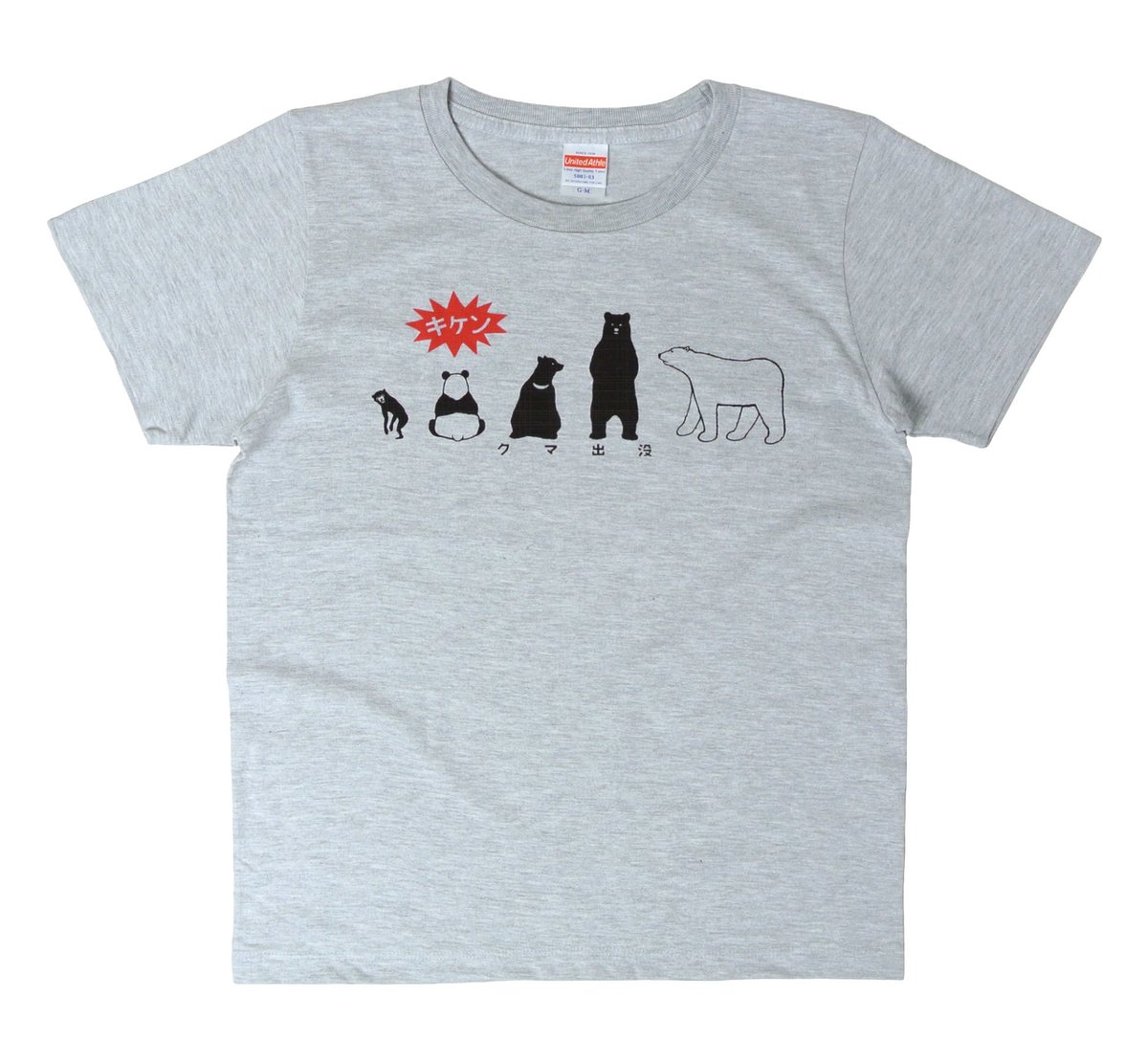 クマ出没キケンTシャツ レディース | ユキヨシ衣料｜楽しいT