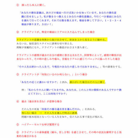 【値下げ期間を延長】   29800円→19800円　これ一冊であなたもスピリチュアル系催眠療法士になれます！！　【ダウンロード販売】