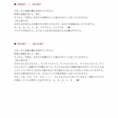 【値下げ期間を延長】   29800円→19800円　これ一冊であなたもスピリチュアル系催眠療法士になれます！！　【ダウンロード販売】