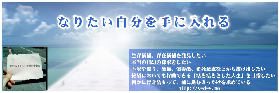 本当に自己変革をしませんか？