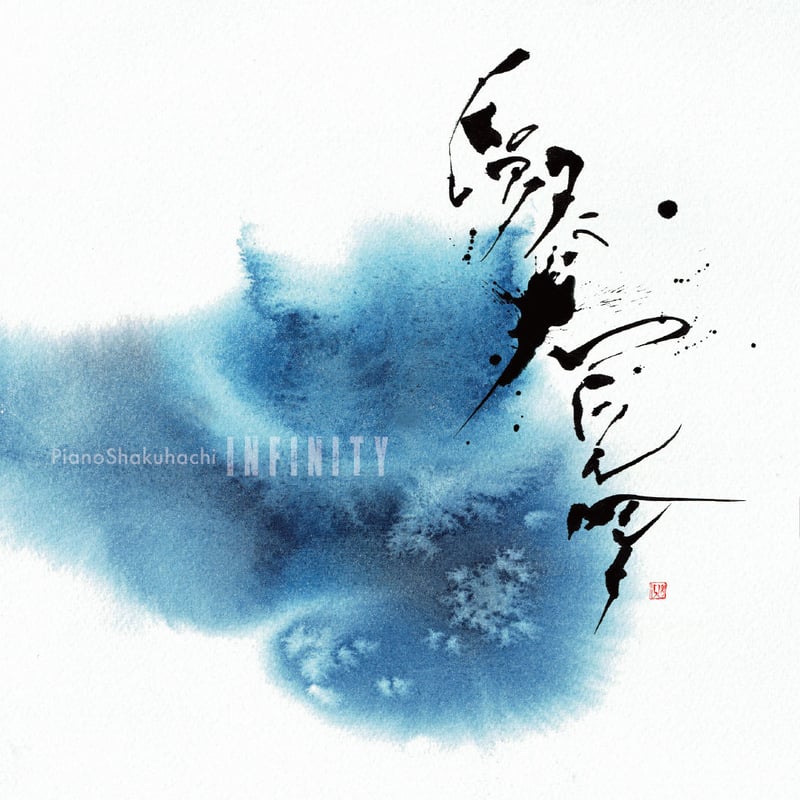 CD】PianoShakuhachi INFINITY | NTL STORE