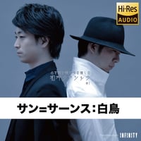 【ハイレゾ音源】サン=サーンス：白鳥