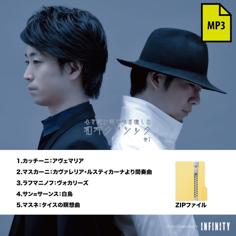 mp3音源】和洋クラシック全曲パック【Zipファイル】 | NTL STORE