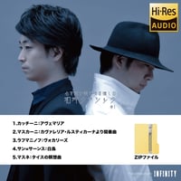 【ハイレゾ音源】和洋クラシック全曲パック【Zipファイル】