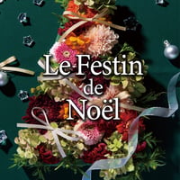 【電子チケット】Le Festin de Noël2026