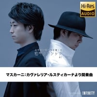 【ハイレゾ音源】マスカーニ：カヴァレリア・ルスティカーナより間奏曲