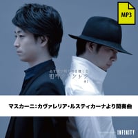 【mp音源】マスカーニ：カヴァレリア・ルスティカーナより間奏曲
