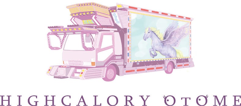 CATEGORY 帯 | highcaloryotome