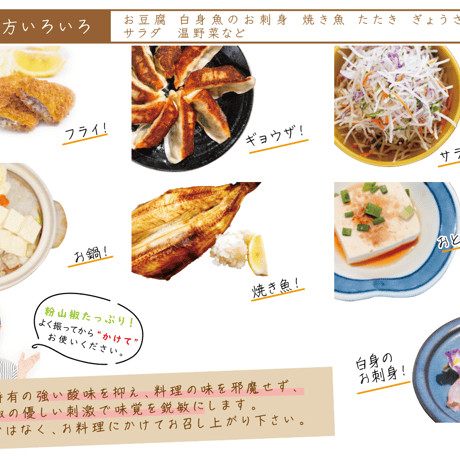 朝倉山椒のポン酢仕立てドレッシング