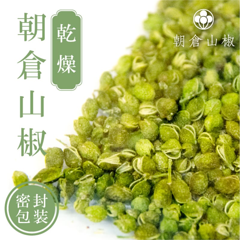 乾燥 青実朝倉山椒 | 養父市の逸品 やぶや