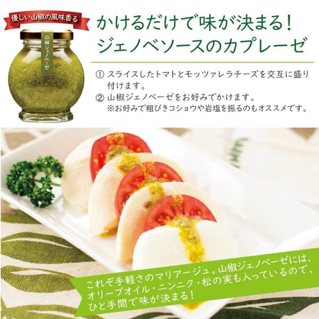 山椒ジェノベーゼ